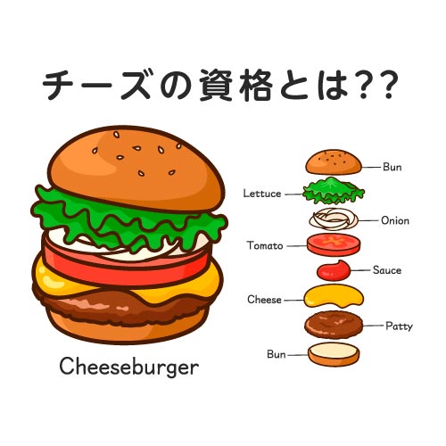 チーズバーガーのイラスト